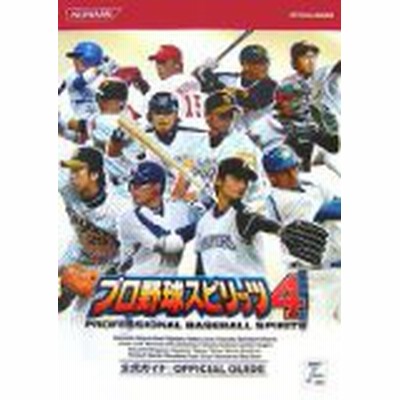 プロ野球スピリッツ４公式ガイド ｋｏｎａｍｉ ｏｆｆｉｃｉａｌ ｂｏｏｋｓ 趣味 就職ガイド 資格 その他 通販 Lineポイント最大get Lineショッピング