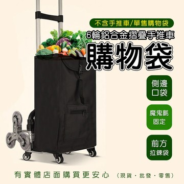 【現貨】購物袋 收納袋 手推車專用購物袋 不含手推車 買菜藍 買菜車 購物車 摺疊好收 興雲網購