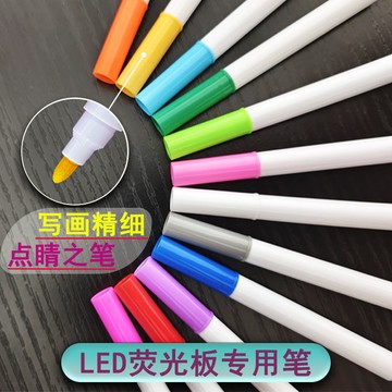 【臺灣發貨】會發光的畫板專用筆 熒光板專用 筆LED電子發光 小黑板筆 發光板用筆
