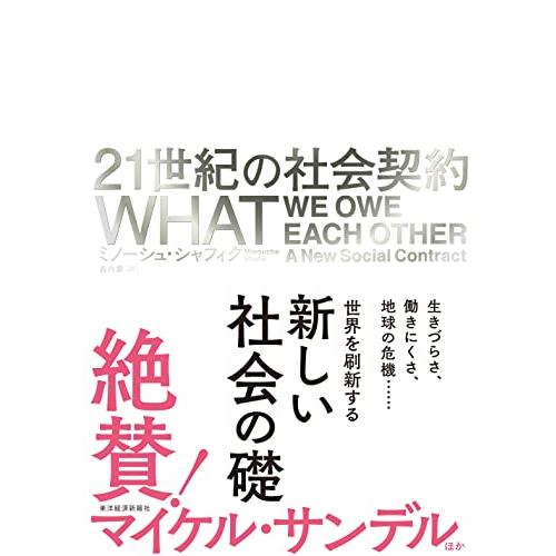 21世紀の社会契約