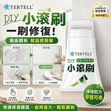 小滾刷補牆膏 可拆洗滾筒刷頭 牆面遮蓋刷 100g小巧便捷 滾輪油漆刷 DIY油漆刷 牆壁補漆筆 牆面修補漆 牆面修整膏