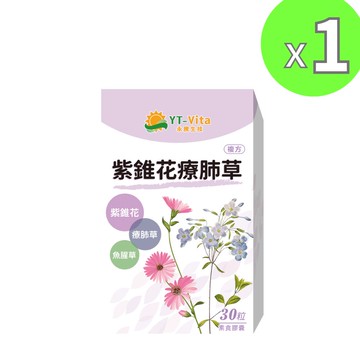 YT-Vita 紫錐花療肺草30粒膠囊 紫錐花+療肺草+魚腥草萃取 提升保護力 清潤舒暢 養護淨化 清新