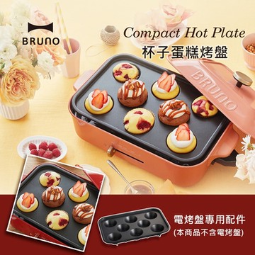 日本BRUNO BOE021蛋糕料理盤
