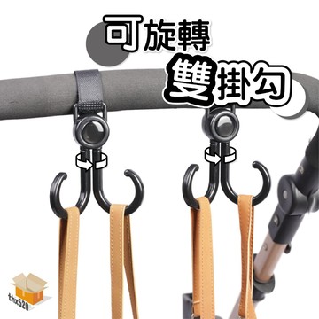 【台灣現貨】可旋轉雙掛勾 自行車掛勾 電動車掛勾 機車掛勾 購物車掛鉤 推車掛勾 雙掛勾 嬰兒車掛勾 多功能魔鬼氈掛勾