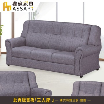 ASSARI-杉山耐磨三人座布紋皮沙發