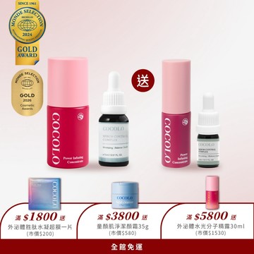 【COCOLO】暢通毛孔組｜微分子杜鵑花酸超導精萃30lm+粉刺液態橡皮擦15ml -買大送小
