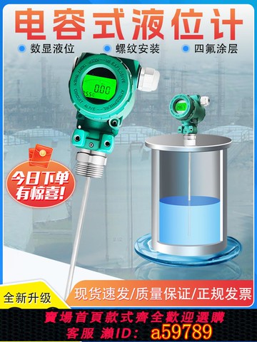 【全網低價 可打統編】射頻電容液位計/插入式防腐耐高溫液位傳感器/耐酸堿水位變送器