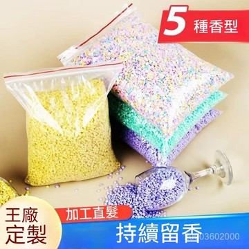 🔥佑佑精選🔥丨留香珠 持久香味96小時洗衣服 衣物持久留香 護衣留香珠顆粒 DW8F