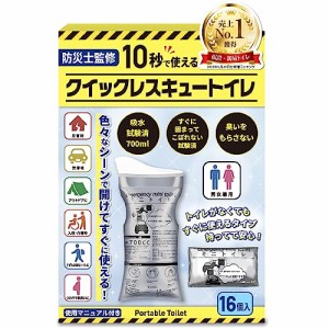 携帯トイレ  簡易トイレ 防災グッズ 災害用 非常用トイレ リバイプロ (16回分)