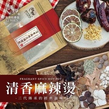 和春堂【清香麻辣燙湯底】漢方熬製 麻香溫潤 不辣也好吃