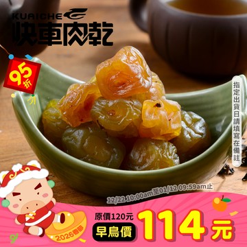 【快車肉乾】H21鹿谷茶梅