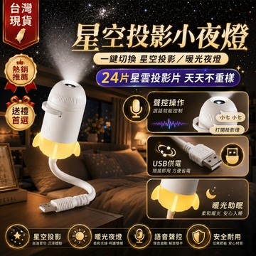 爆款下殺⚡️聲控星空投影燈 24片星雲 星空小夜燈 星空氛圍燈 投影小夜燈 usb星空夜燈 睡眠小夜燈 治愈小夜燈 禮物