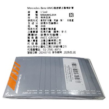 Mercedes Benz Amg 極速銀淡香精針管 1.5ml  X 12 支 (原廠公司貨)