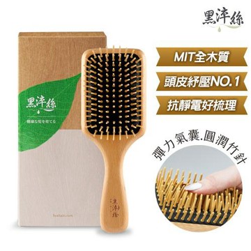 黑淬絲│氣墊按摩木梳(經典款)