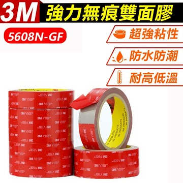家護保｜3M雙面膠5680 5680N車用雙面膠 3m無痕雙面膠 3米 30米 一捲