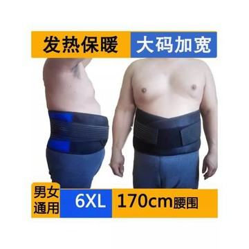 大碼護腰帶保暖200斤腰間盤勞損加長加肥胖