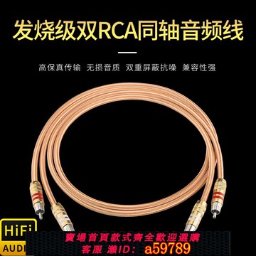 【台灣公司 可打統編】發燒級音頻線二對二rca雙蓮花黑色信號線純銅鍍銀功放音響連接線