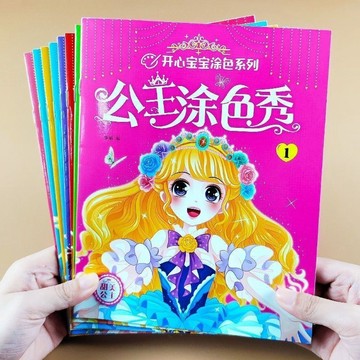 臺灣-出貨 🔥兒童畫畫本 公主塗色書 兒童塗色 幼兒園塗顏色填充圖畫填色本塗鴉繪畫冊套裝