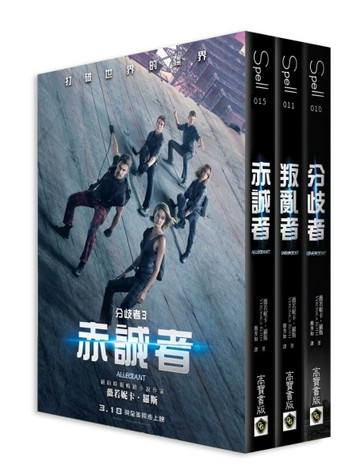 分歧者套書﹝全三冊﹞【二手書_全新】TAAZE讀冊生活