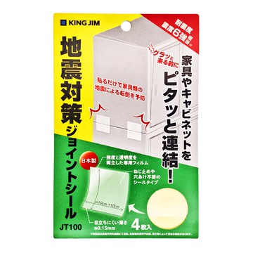 KING JIM 地震對策 家具防傾倒貼片 黏貼式 耐震度6強 日本製造  10 x 10 cm  透明色  1組
