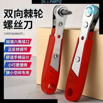 【臺灣出貨】小空間螺絲刀套裝迷你兩用棘輪扳手一字十字梅花起子改錐省力工具