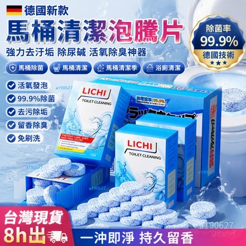 臺灣出🚍 德國新款馬桶清潔泡騰片強力去汙垢除尿堿活氧除臭神器留香潔厠劑 馬桶除菌 馬桶 清潔 馬桶清潔季 浴廁清潔