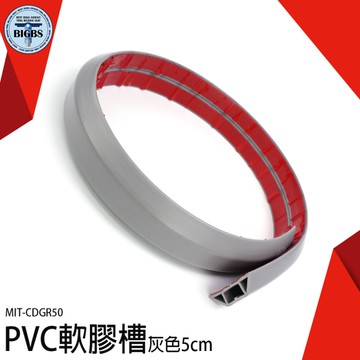 《利器五金》線材收納 走線槽 壓線條 電線壓條 電源線收納 地槽明裝 MIT-CDGR50 線槽蓋板