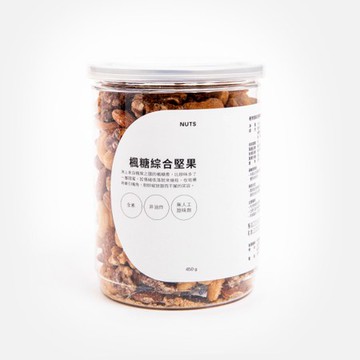 輕烘焙綜合堅果450g 楓糖