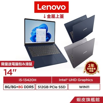 Lenovo 聯想 IdeaPad Slim 3 14IRH10 i5-13420H 14吋 可擴充 輕薄筆電