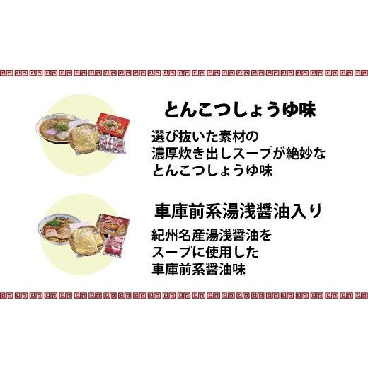 ふるさと納税 和歌山県 古座川町 和歌山ラーメン　車庫前系湯浅醤油入　3食入×3箱セット