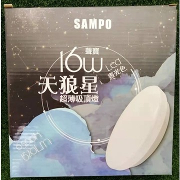 SAMPO 聲寶 16W LED 天狼星 超薄吸頂燈  晝光色  6500K  LX-PG161E