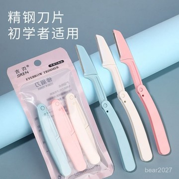 臺灣🚍8H出🉑【9.9九把】折疊微距修眉刀颳眉刀不傷膚安全型女士專用修眉颳毛