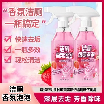 🛒臺灣24h🌳清香潔廁液廁靈泡沫除臭馬桶除垢去黃漬浴室多功能強力清潔衛生間