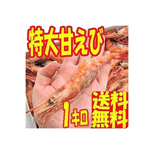 特大甘エビLA-2Lサイズ（50-65尾 1kg） 冷凍A