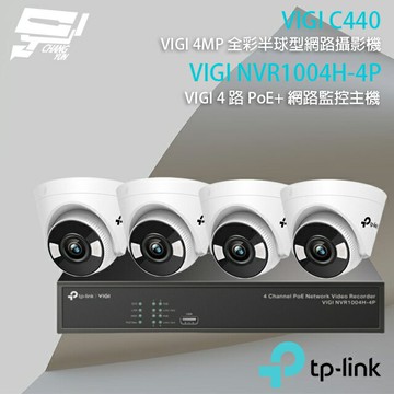 TP-LINK 昌運監視器 組合 VIGI NVR1004H-4P 4路 PoE+ 網路監控主機(NVR)+VIGI C440 4MP全彩半球型監視器*4