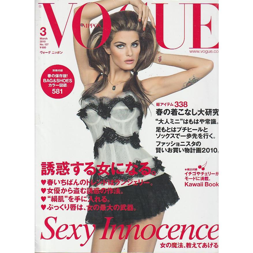 VOGUE NIPPON　2010年3月　ヴォーグジャパン