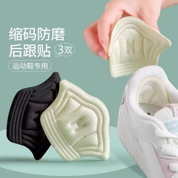 ◐運動鞋防磨腳後跟貼 防磨防滑半碼貼 防掉跟護腳鞋/貼 可裁剪加厚加大自粘後跟貼#1