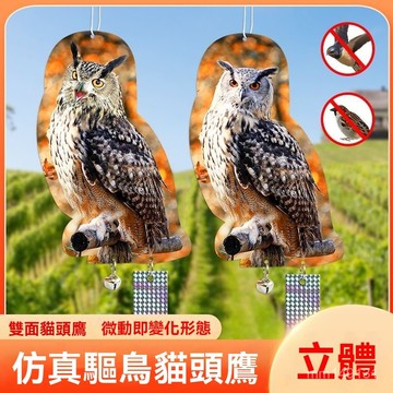 驅鳥器 驅鳥神器 驅趕器 反光趕鳥  䮠鳥反光貓頭鷹趕鳥彩帶防鳥果園老鷹仿真新款專用反神器戶外陽臺