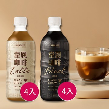 黑松 韋恩 閃萃 黑咖啡 ( 無糖 )／ 拿鐵 咖啡 (有糖) 500ml*4入 瓶裝 【好物底家】 DS030637