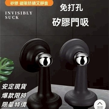 💥現貨速出💥磁吸門擋 門檔 免打孔門檔 靜音門檔 門片防撞 防撞 磁力門檔 硅膠門檔 浴室門檔 消音門檔 防震門檔 UP