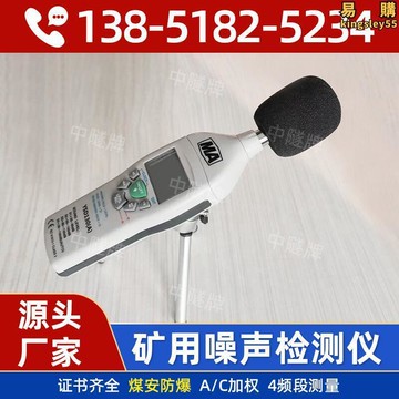 ysd130(a)礦用本安型可攜式噪聲檢測儀煤礦防爆分貝儀聲級儀