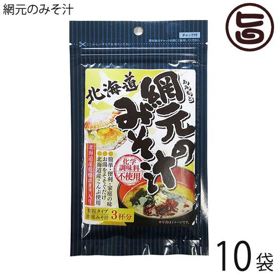 網元のみそ汁 23g×10P 札幌食品サービス 乾燥ホタテ 根昆布使用