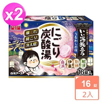 日本白元EARTH濁湯溫泉之旅碳酸入浴錠(藍盒)16錠 x2盒