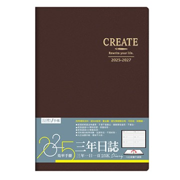 SEASON Paper&Gift 四季紙品禮品 2025年25K三年日誌 CREATE Rewrite your life. 15.5 x 21.8 x 2.3cm  褐色  1本