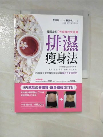 【書寶二手書T9／美容_U2R】排濕瘦身法_李京姬