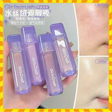 Girlscrush 遮瑕液 保釋柔潤遮瑕 遮暇淚溝遮黑眼圈痘印 修容 提亮高光液 水潤不卡粉遮瑕 混幹 油皮眼霜級遮瑕