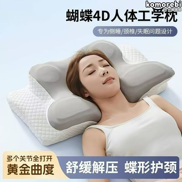【蝶形護頸】記憶棉枕頭 頸椎枕 慢回彈枕芯 蝶形人體工學 外貿品質 高低可調節 透氣面料 改善睡眠質量