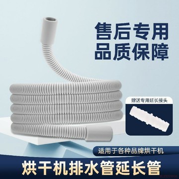桃園出貨✨適配美的烘乾機排水管延長小天鵝乾衣機下水管加長出水管軟管配件