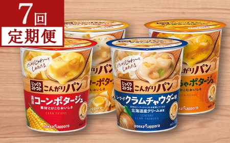 じっくりコトコト こんがりパン シリーズ4種を定期便で計7回お届け（各6食入り4パックを7回 合計168食分）