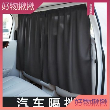 ✨台灣出貨 汽車隱私隔斷簾寶寶睡覺遮陽窗簾車載空調擋風簾車內前後排防窺簾
